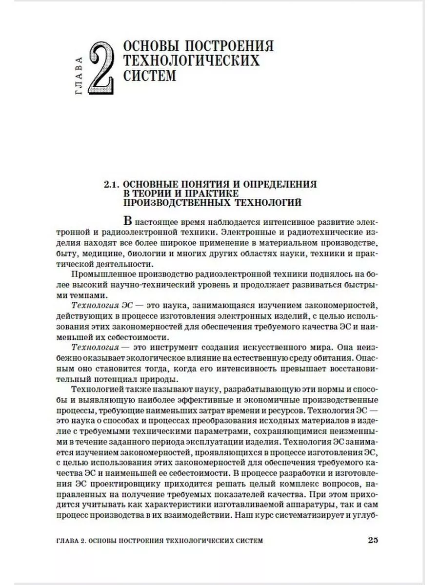 Технология производства электронных средств Издательство Лань 176533565  купить за 1 415 ₽ в интернет-магазине Wildberries