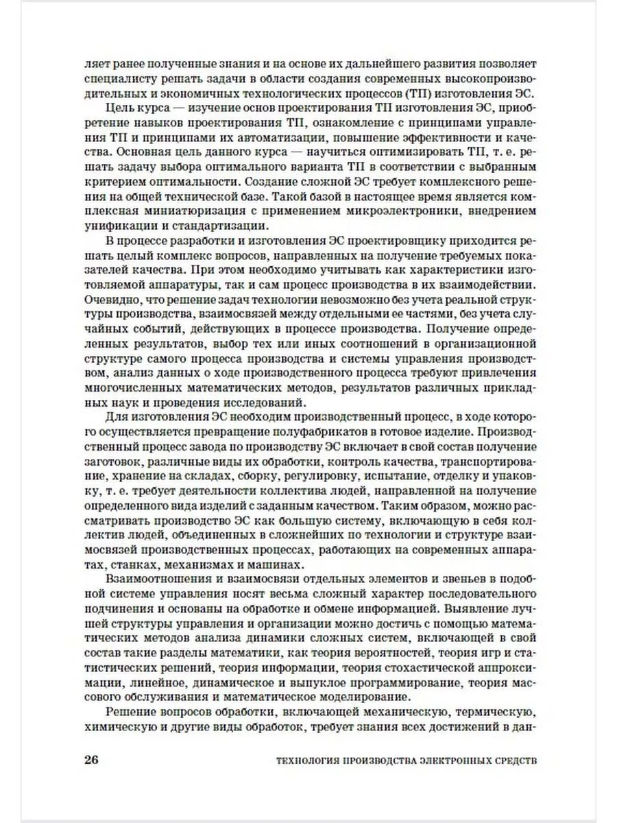 Технология производства электронных средств Издательство Лань 176533565  купить за 1 415 ₽ в интернет-магазине Wildberries