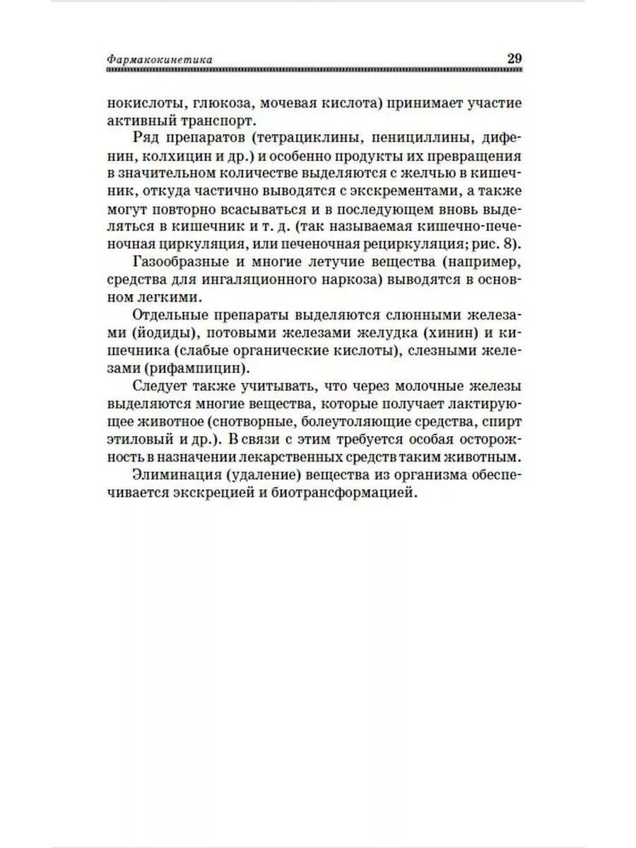 Препараты различных фармакологических групп Издательство Лань 176533566  купить за 1 092 ₽ в интернет-магазине Wildberries