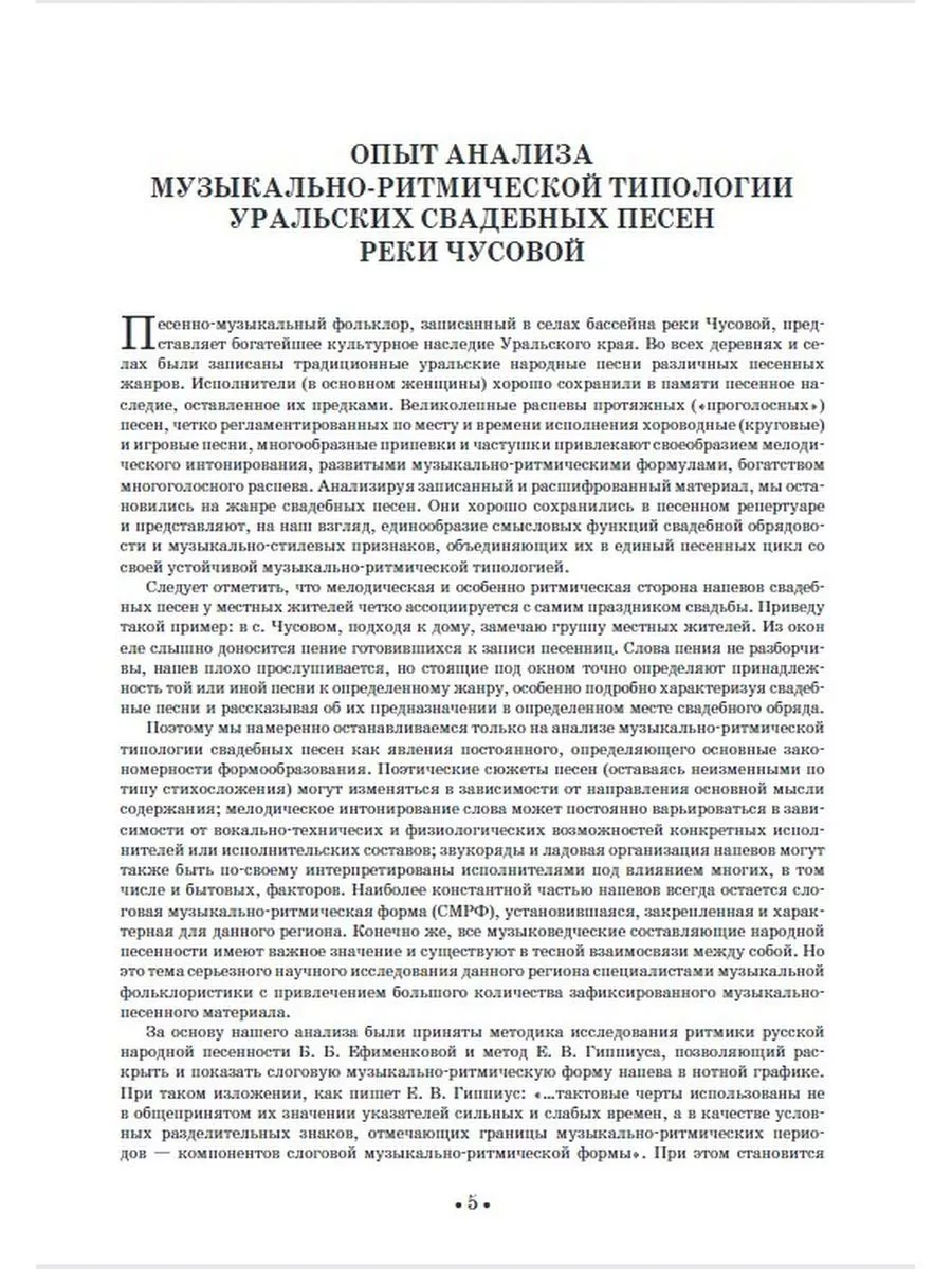 Сборник народных песен Песни реки Чусовой Учебное пособие Издательство  Планета музыки 176533598 купить в интернет-магазине Wildberries