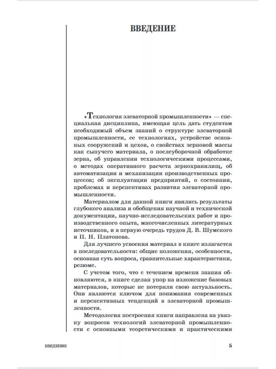 Технология элеваторной промышленности Учебник Издательство Лань 176533611  купить в интернет-магазине Wildberries