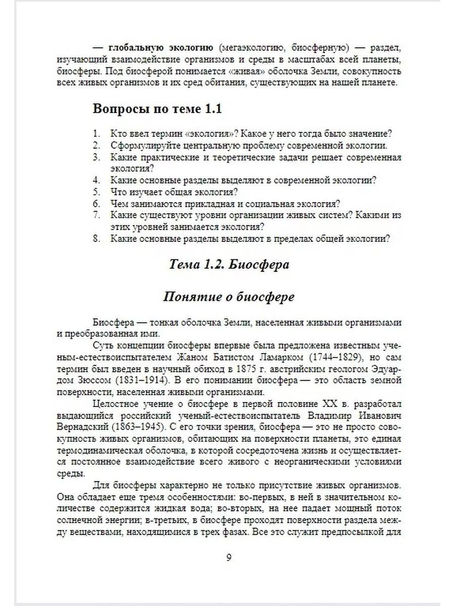 Экологические основы природопользования Издательство Лань 176533673 купить  за 554 ₽ в интернет-магазине Wildberries