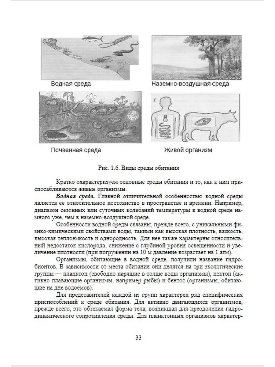 Экологические основы природопользования Издательство Лань 176533673 купить  за 554 ₽ в интернет-магазине Wildberries