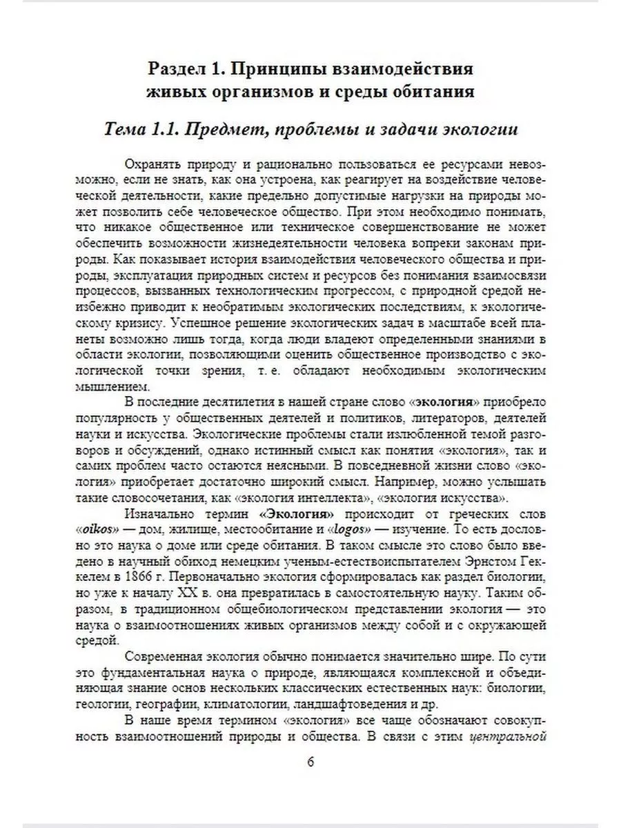 Экологические основы природопользования Издательство Лань 176533673 купить  за 554 ₽ в интернет-магазине Wildberries