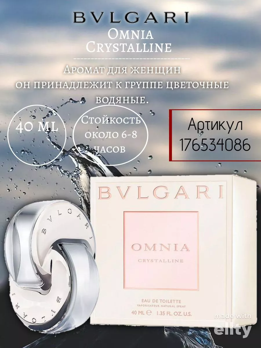 BVLGARI Omnia Crystalline 176534086 573 Wildberries