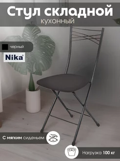 Стул складной для кухни с мягким сиденьем Nika 176534469 купить за 1 791 ₽ в интернет-магазине Wildberries