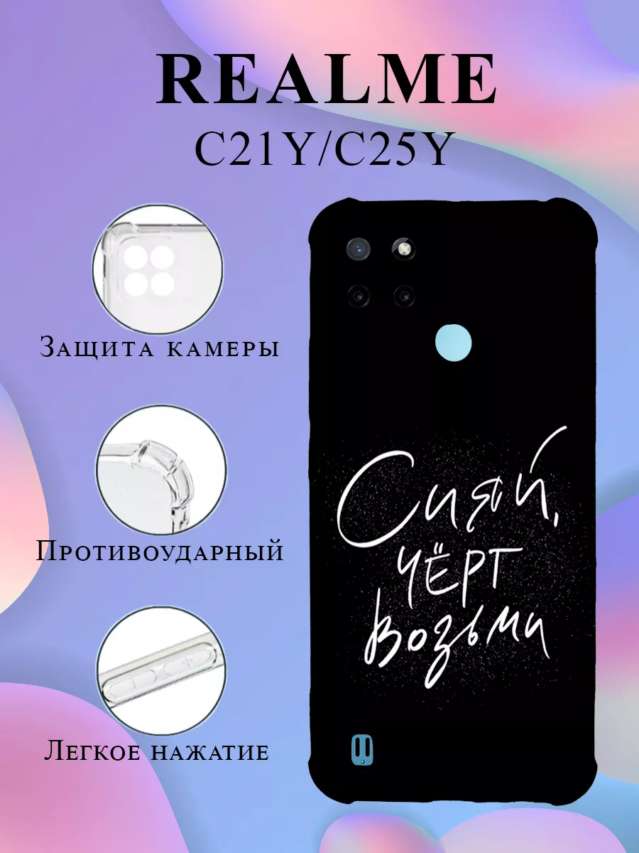 Чехол на REALME C21Y и C25Y силиконовый с надписью CaseONEshop 176535575  купить за 400 ₽ в интернет-магазине Wildberries