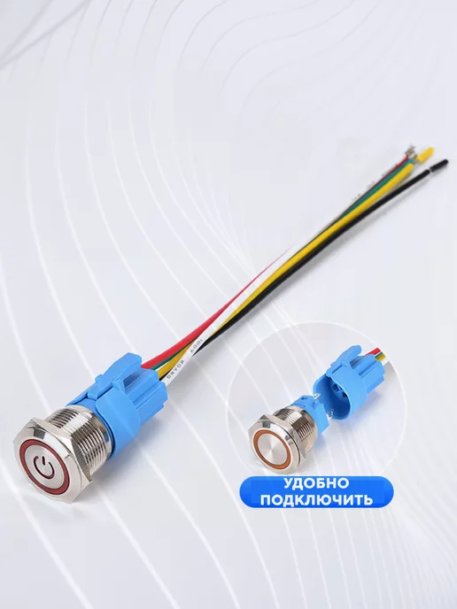 Кнопка 22 мм на корпус с резьбой с индикатором 6 pin, вариант, фото 2