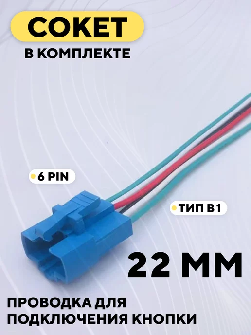 Кнопка 22 мм на корпус с резьбой с индикатором 6 pin, вариант, фото 3
