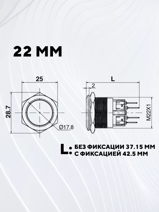 Кнопка 22 мм на корпус с резьбой с индикатором 6 pin, вариант, фото 4