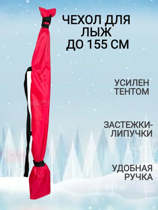 Чехол для лыж, коричневый