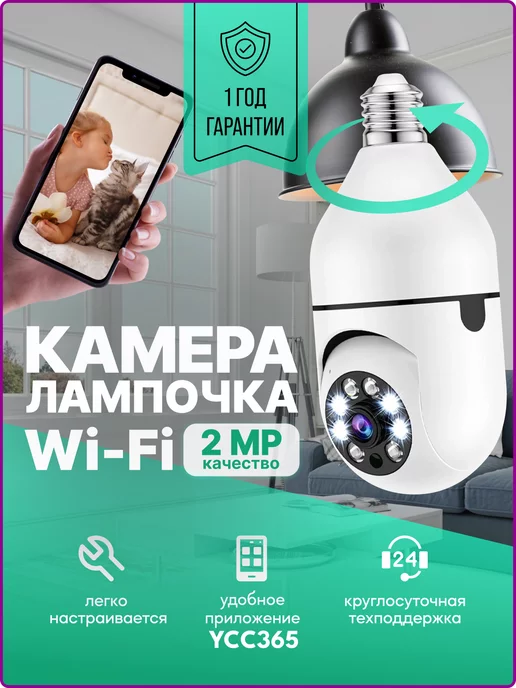 Цифроника Камера лампочка домашняя wifi ip для дома