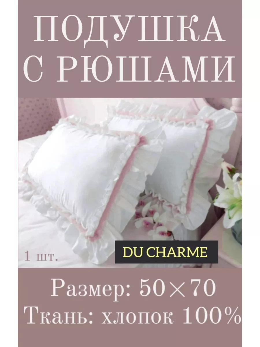 Как сшить подушку с оборкой в складку своими руками. Описание + выкройки