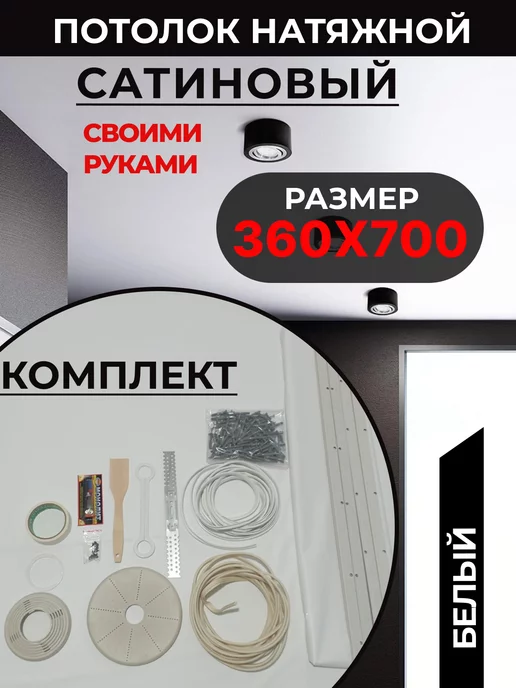 Натяжной потолок сделать своими руками в домашних условиях цена установки