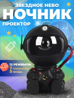 Ночник проектор с пультом лампа космонавт подарок детям Star Master 176539313 купить за 519 ₽ в интернет-магазине Wildberries