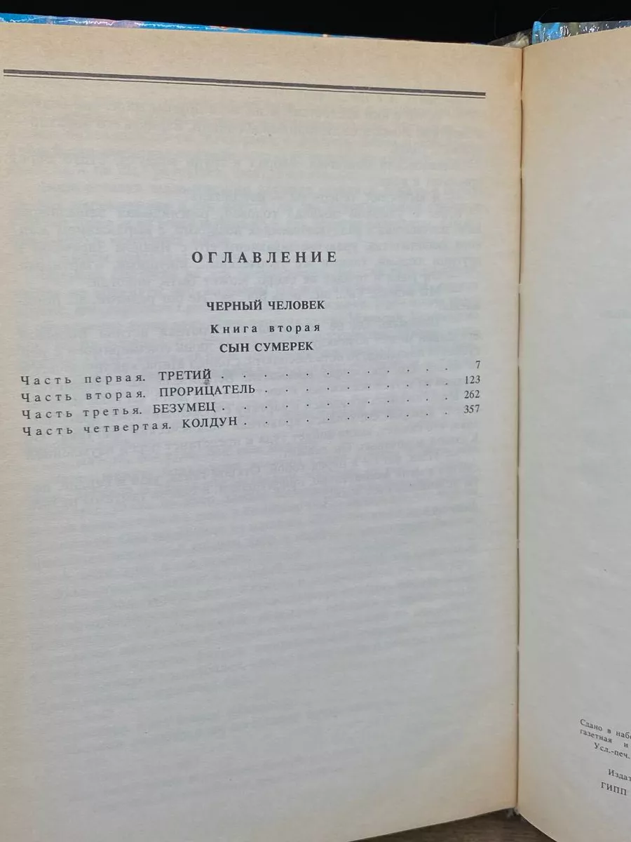 В. Головачев. Избранные произведения. Том 3 Флокс 176539792 купить за 362 ₽  в интернет-магазине Wildberries