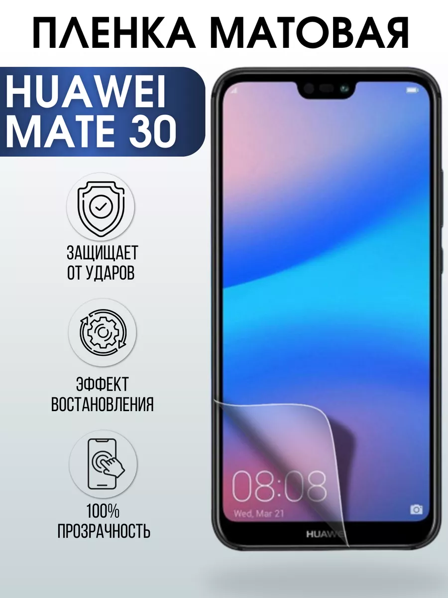 Гидрогелевая пленка Huawei Mate 30 Хуавей Матовая Пленка на телефоны  Sharp&Cut 176540172 купить за 421 ₽ в интернет-магазине Wildberries