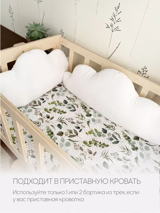 Мишкино облачко Бортики Облако для кроватки хлопковые, белый, фото 5