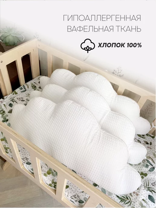 Мишкино облачко Бортики Облако для кроватки хлопковые, белый, фото 6