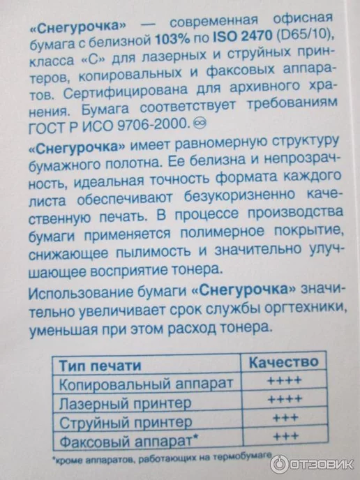 Бумага Снегурочка A4, 80 г/м², 500 листов, 5 пачкек, фото 4