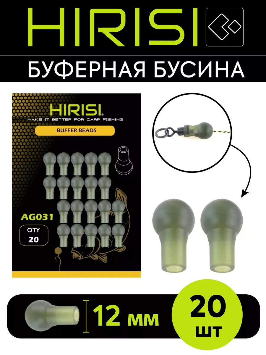 Отбойник буферная бусина HIRISI AG031 20 шт HIRISI tackle купить по цене 10,25 р. в интернет-магазине Wildberries в Беларуси | 176542529