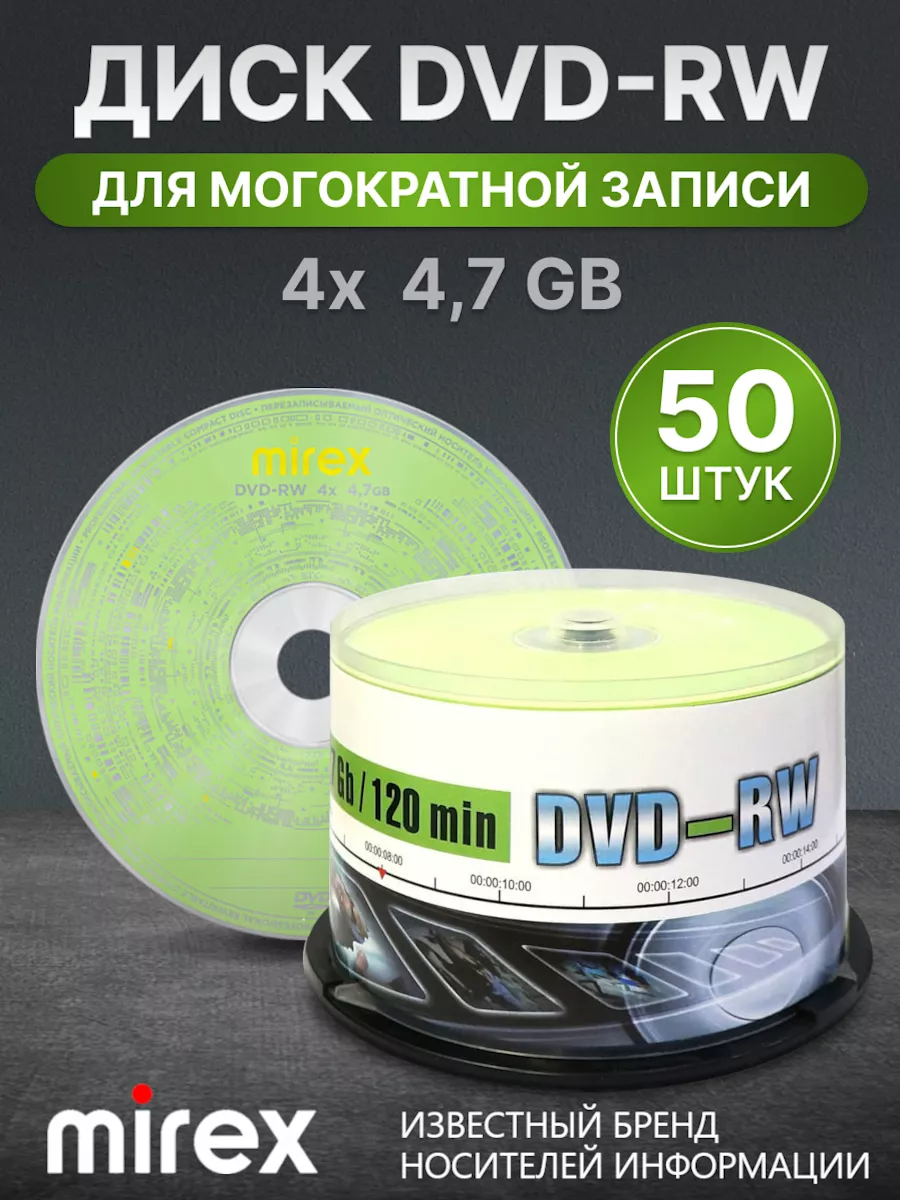 Диски болванки DVD-RW 4X 4,7 ГБ, 50 шт. UL130032A4B