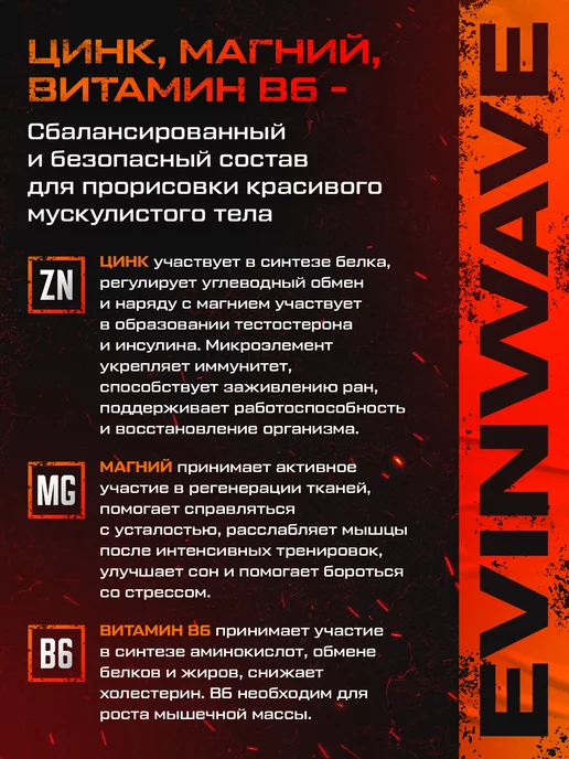 EVINWAVE ZMA Бустер тестостерона, тестобустер 180 капсул, вариант, фото 2