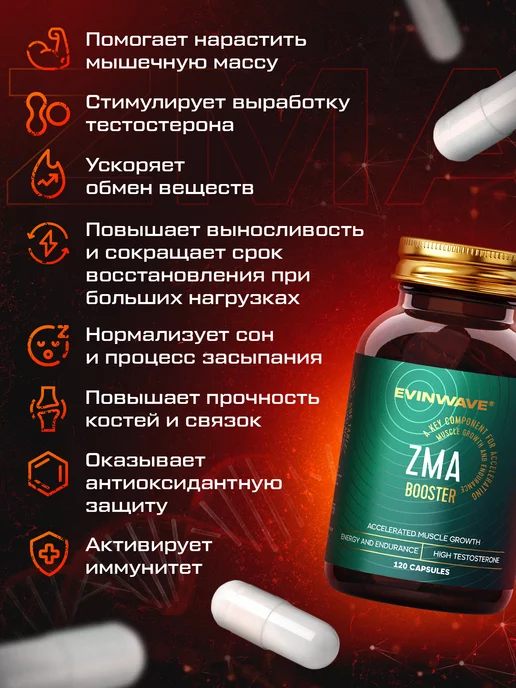 EVINWAVE ZMA Бустер тестостерона, тестобустер 180 капсул, вариант, фото 5