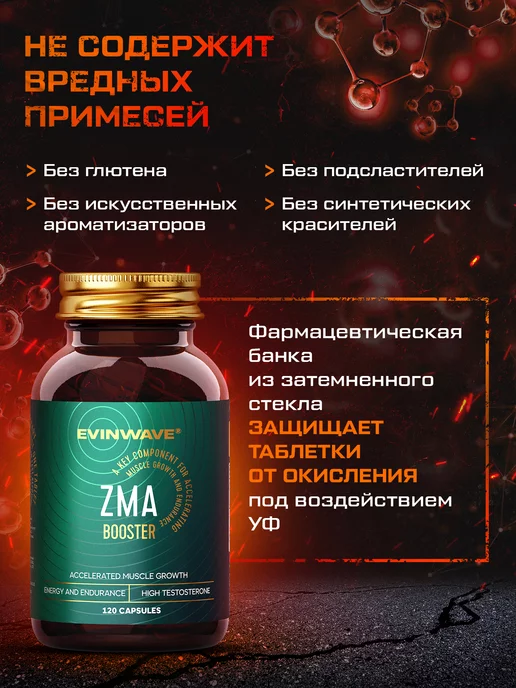 EVINWAVE ZMA Бустер тестостерона, тестобустер 180 капсул, вариант, фото 6