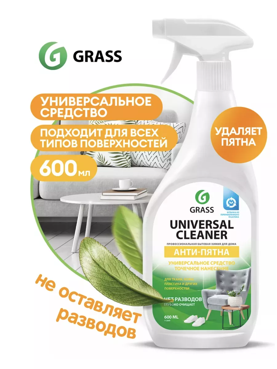 Универсальное чистящее средство Universal Cleaner 600 мл Grass 176543951  купить в интернет-магазине Wildberries