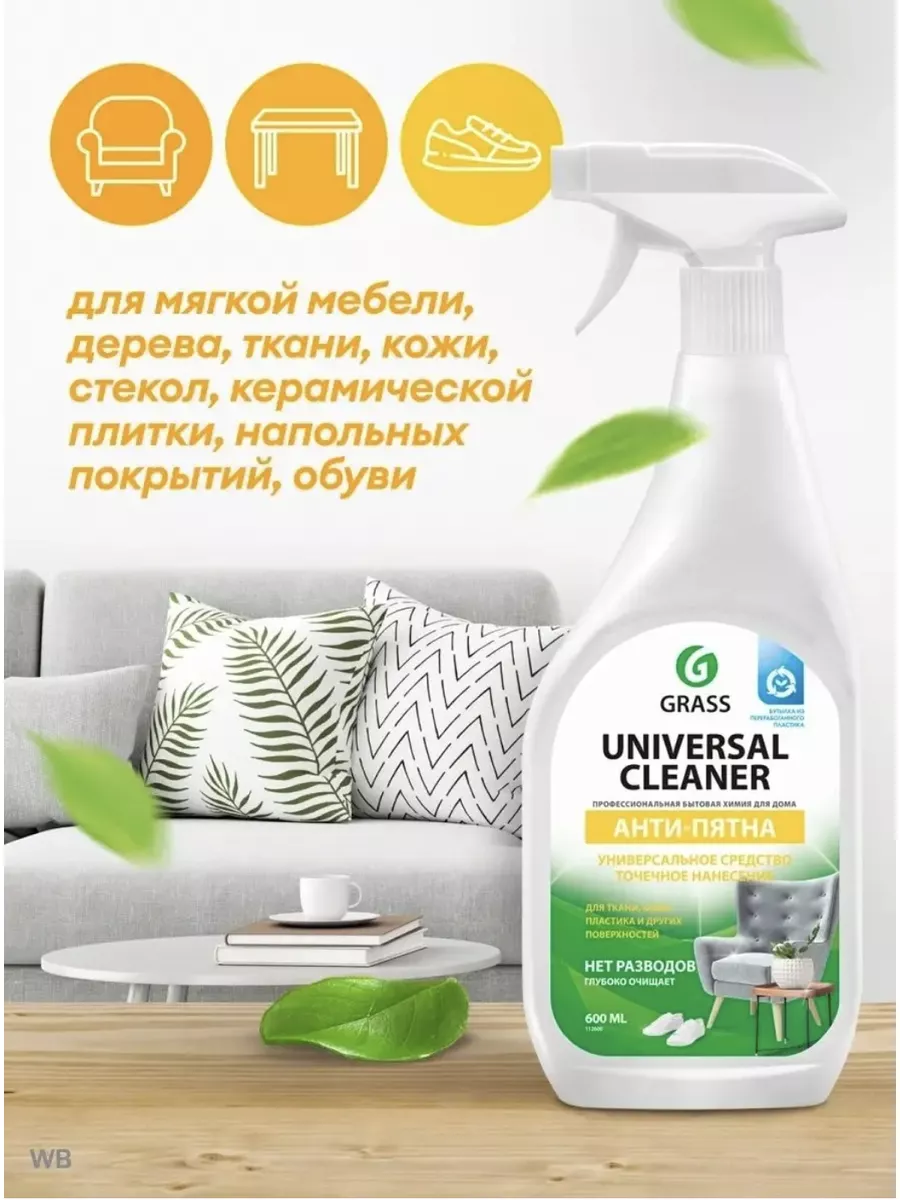 Универсальное чистящее средство Universal Cleaner 600 мл Grass 176543951  купить в интернет-магазине Wildberries