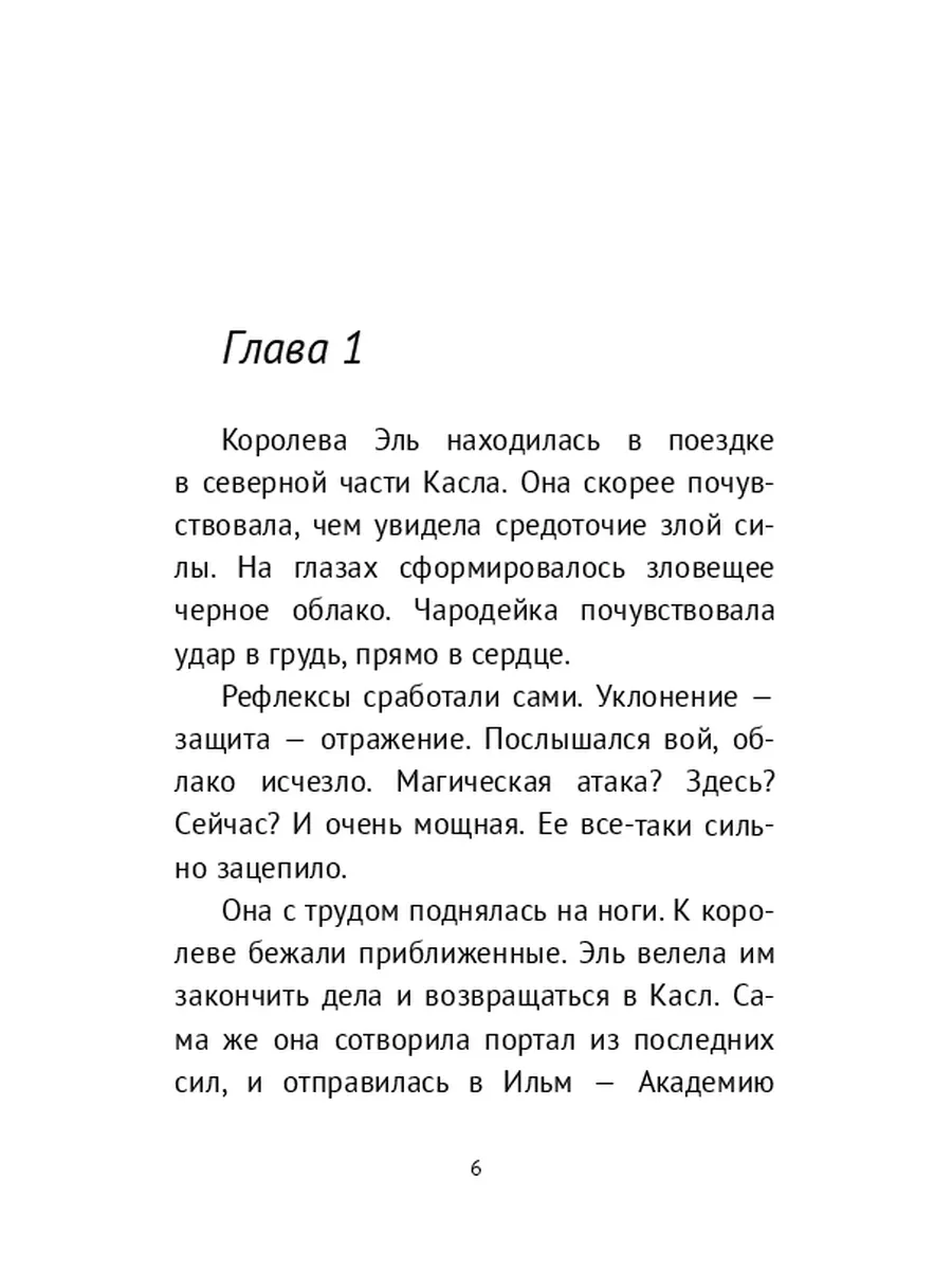 Чародейка. Эль из Кронина - 2 Ridero 176544319 купить за 581 ₽ в  интернет-магазине Wildberries