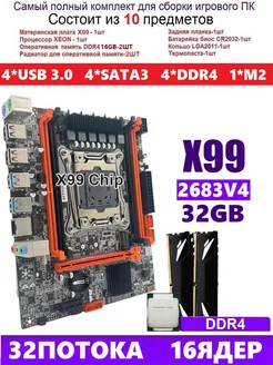 XEON E5-2683v4+2x16gb DDR4 Х99,Комплект игровой amentmen d4m 176545355 купить за 13 215 ₽ в интернет-магазине Wildberries