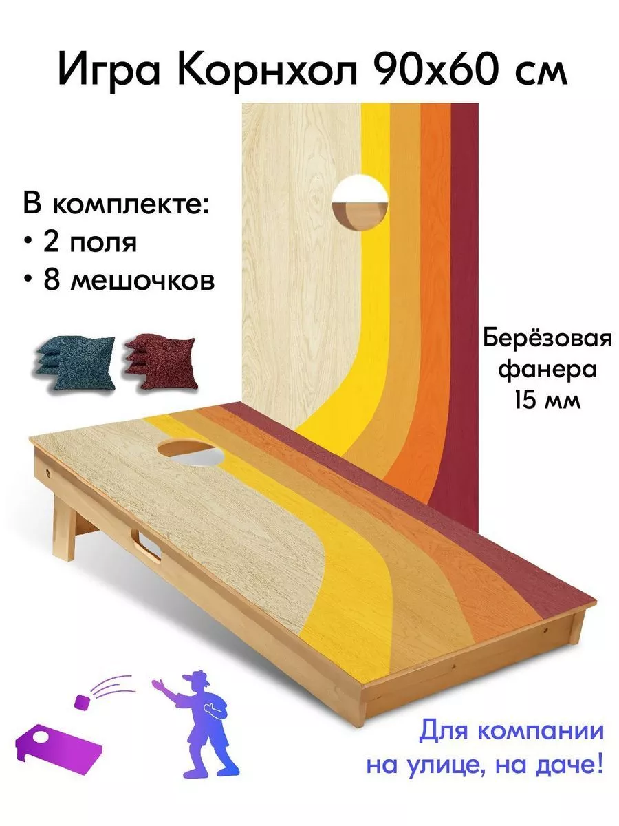 Игра Корнхол 60x90 см 2 поля 8 мешочков Арт.2 Indoor-ad.ru_cornhole  176545844 купить за 10 873 ₽ в интернет-магазине Wildberries