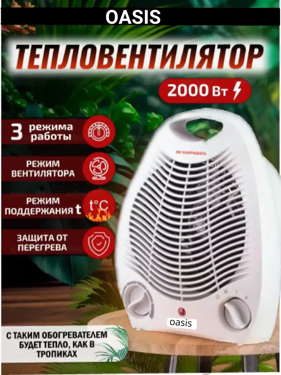 Обогреватель электрический тепловентилятор