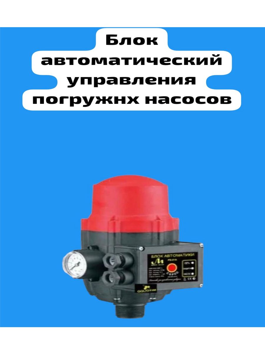 Водоток автоматика. Регулятор давления Водоток Vodotok. Реле давления Vodotok ЭДД-14. Блок автоматики. Vodotok ЭДД-3-2,2квт-с.