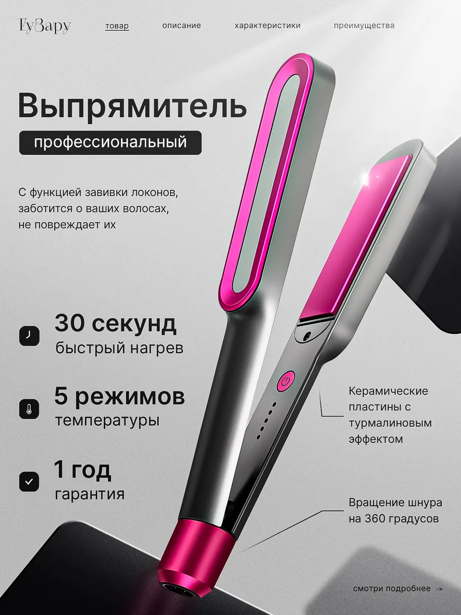 Выпрямитель для волос...