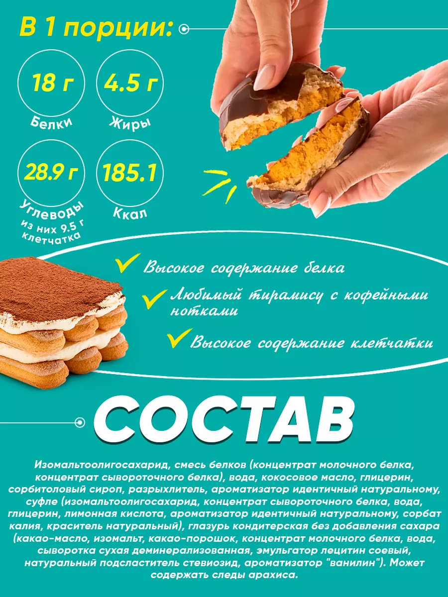 Протеиновое печенье без сахара Protein Cake, 70г FIT KIT 176547505 купить  за 185 ₽ в интернет-магазине Wildberries