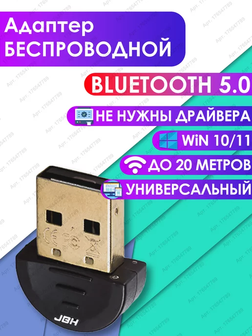 JBH Блютуз адаптер для пк, usb bluetooth