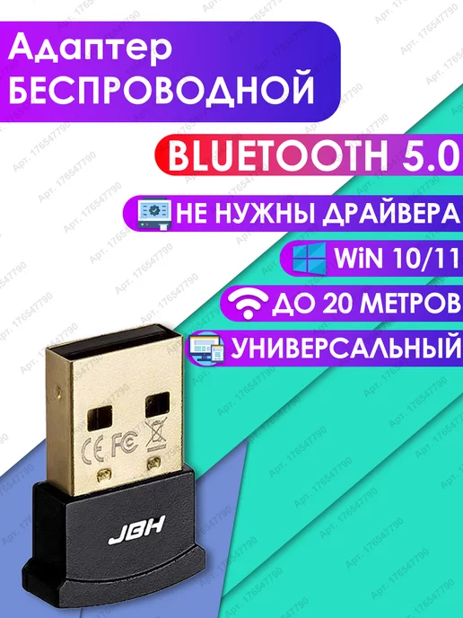 JBH Блютуз адаптер для пк, usb bluetooth