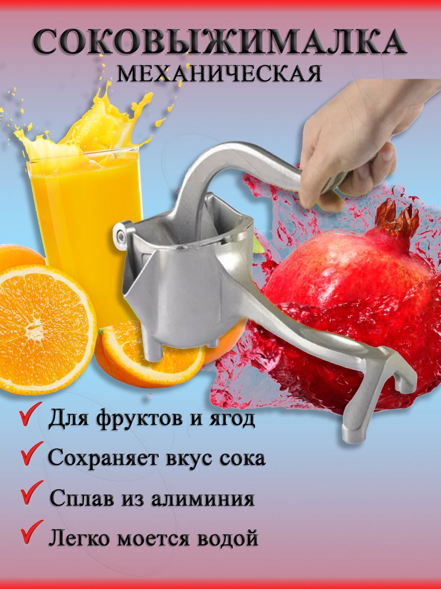 Соковыжималка для цитрусовых и овощей фруктов универсальная. Fruit Juice Squeezer. Fruit Press соковыжималка ручная пресс. Hand Juicer соковыжималка. Ручная соковыжималка Juicer Press.