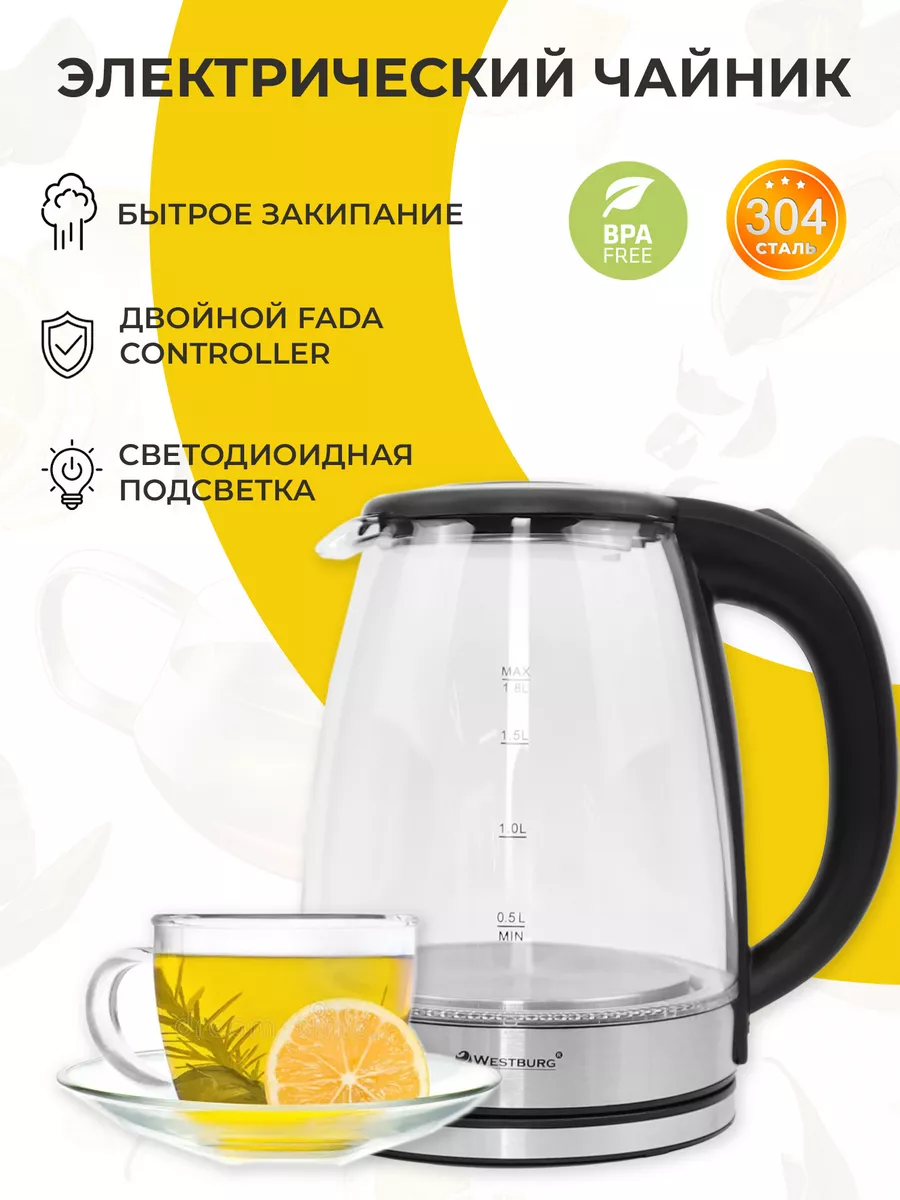 Чайник электрический
