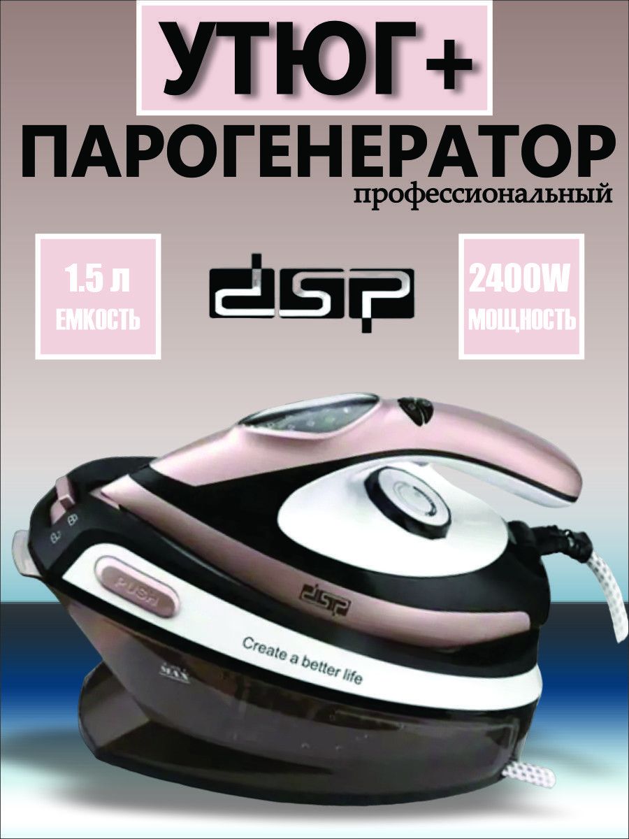 Парогенераторы DSP 176551941 купить в интернет-магазине Wildberries