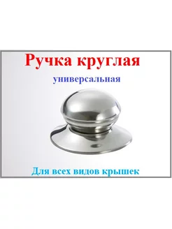 Сменная ручка на крышку для посуды (1шт) MikGROUP 176552021 купить за 122 ₽ в интернет-магазине Wildberries