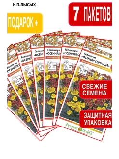 Цветы Гелениум Осенняя серенада Русский Огород 176552469 купить за 319 ₽ в интернет-магазине Wildberries