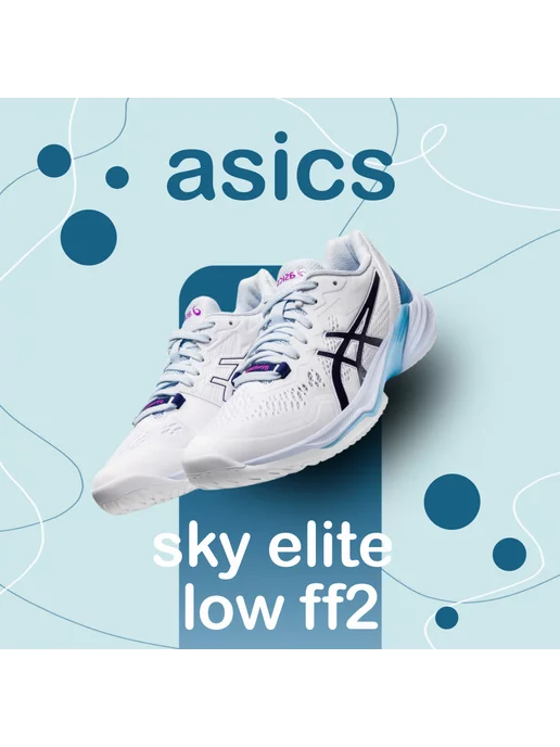 ASICS волейбольные кроссовки