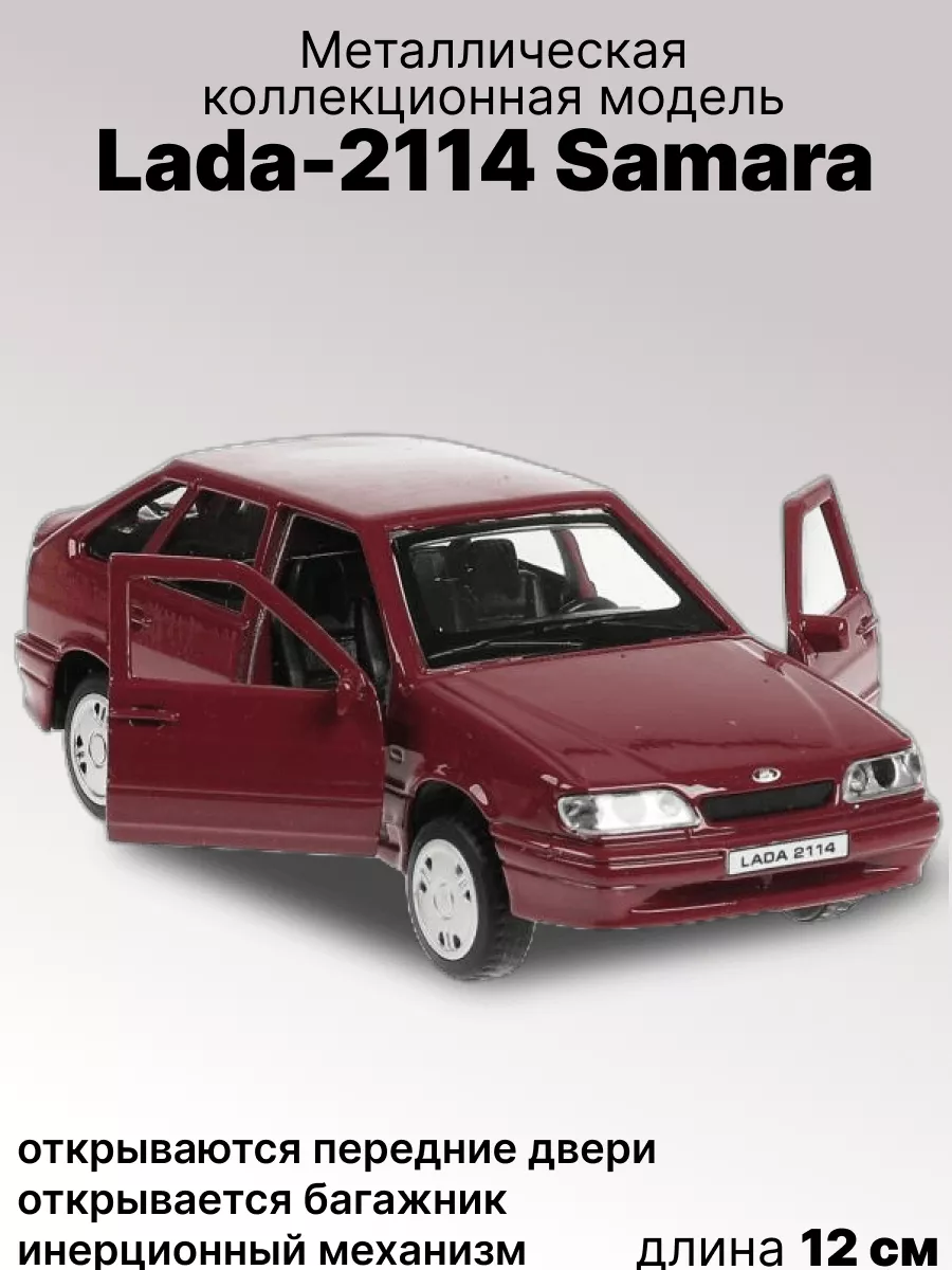 Lada-2114 Samara toys26 176553225 купить за 492 ₽ в интернет-магазине  Wildberries