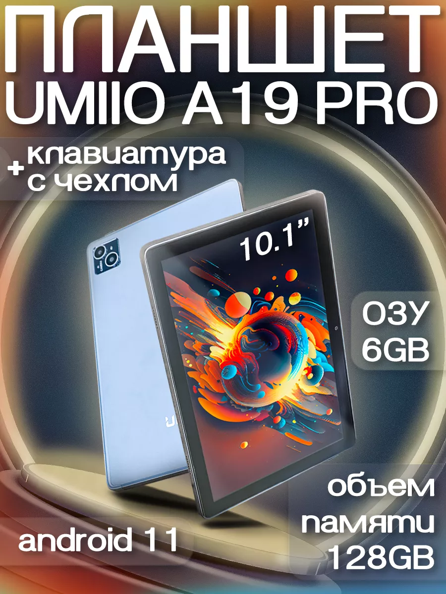 Планшет с клавиатурой Umiio a 19 pro 6/128gb Umiio 176553291 купить в  интернет-магазине Wildberries