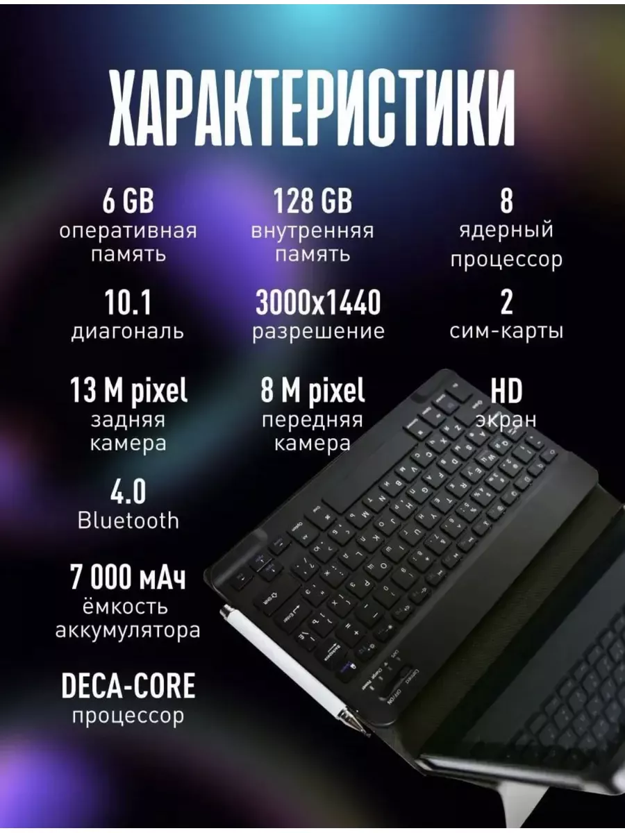 Планшет с клавиатурой Umiio a 19 pro 6/128gb Umiio 176553291 купить в  интернет-магазине Wildberries