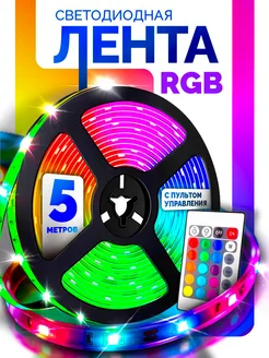 Светодиодная лента 5 метров RGB WORKIT 176553363 купить за 342 ₽ в интернет-магазине Wildberries